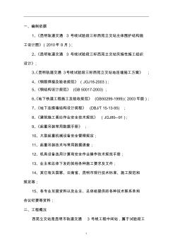 西苑立交站(明挖順作法)地下連續(xù)墻鋼筋籠吊裝方案