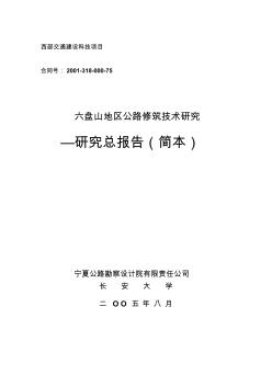 西部交通建设科技项目