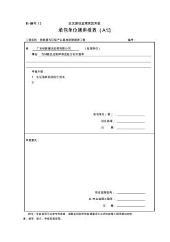 见证取样和送检计划表(竹林)