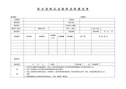 見證取樣委托單