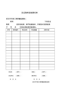 見證取樣委托單表格