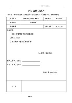 見(jiàn)證取樣記錄文本表