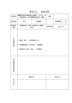 見證取樣記錄表-道路壓實度