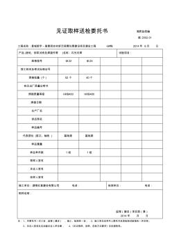 見證取樣送檢委托書(閃光對焊)