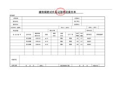 见证取样送检委托单(范本)