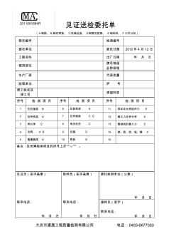 见证送检委托单(全)建晟