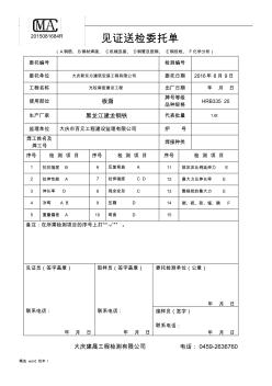 见证送检委托单(全)