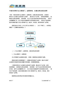 观研天下-中国冷却塔行业主管部门、监管体制、主要法律法规及政策