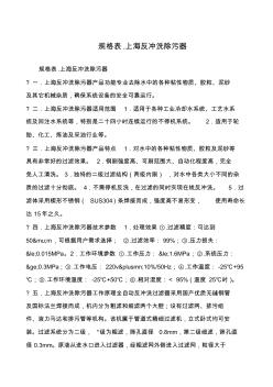 规格表.上海反冲洗除污器