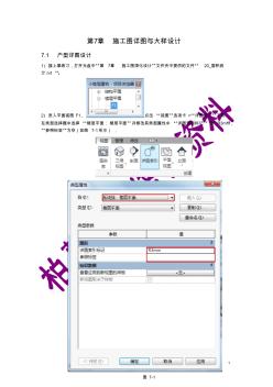 規(guī)整-第7章施工圖大樣與詳圖設(shè)計(jì) (2)