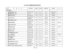 规范标准目录2010年