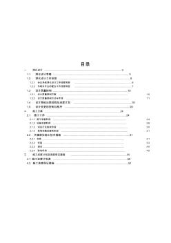 視頻會(huì)議系統(tǒng)工程施工組織設(shè)計(jì)方案