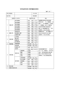 視頻安防監(jiān)控系統(tǒng)分項工程質(zhì)量驗收記錄表 (3)