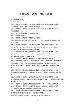 視頻監(jiān)控、道閘工程施工說明 (2)