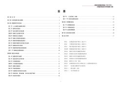 角美总体规划文本(2010-2030)