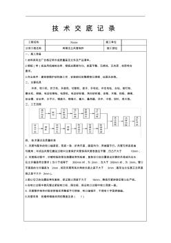角钢法兰制作技术交底(20201102180033)