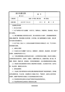 角门西站主体结构施工图技术交底