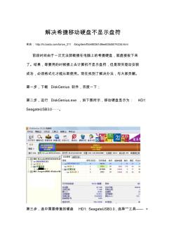 解決希捷移動硬盤不顯示盤符