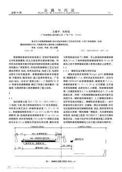 解決水泥砼橋面鋪裝質(zhì)量通病的方法