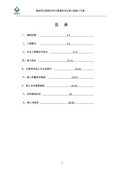 解放军总医院外科大楼通风空调施工方案