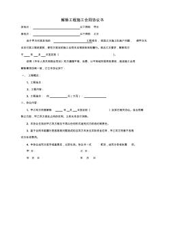 解除工程施工合同協(xié)議書 (2)