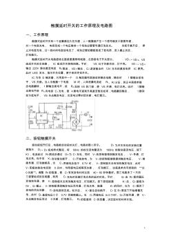 触摸延时开关的工作原理及电路图