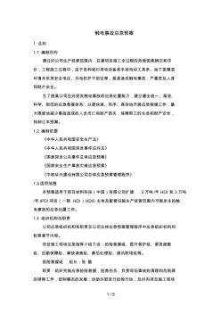 觸電事故應急救援預案(★)