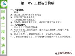 计价概述造价工程师考试课件