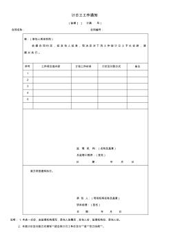 计日工工作通知-监理表格