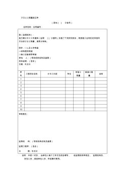 計日工工程量簽證