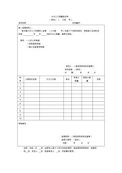 计日工工程量签证单(20200819165450)