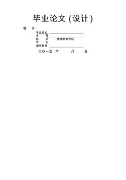 计算机应用技术毕业论文(1)