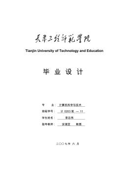 計算機畢業(yè)論文——基于WEB的虛擬計算機網(wǎng)絡(luò)實驗平臺