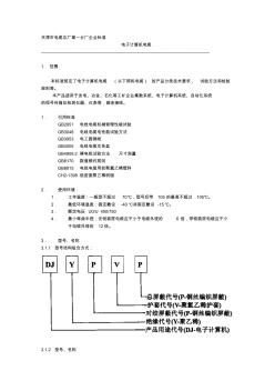 计算机电缆资料