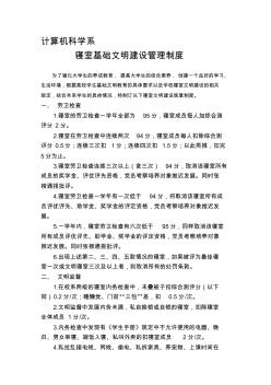 計算機科學(xué)系寢室基礎(chǔ)文明建設(shè)管理制度