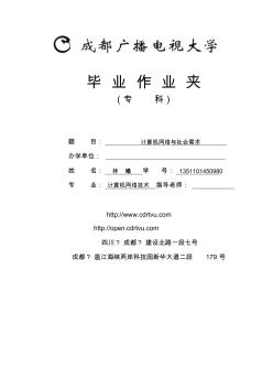 計算機網(wǎng)絡技術論文全解