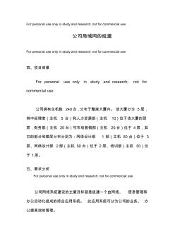 计算机网络毕业设计：公司内部网络组建设计03