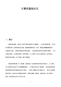 計算機論文