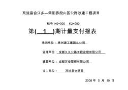 計量支付用表F