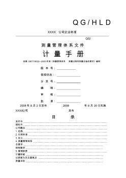 計(jì)量管理手冊(cè)精選