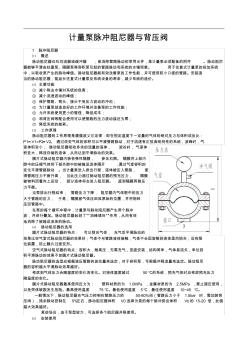 计量泵脉动阻尼器与背压阀