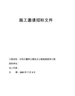 議標(biāo)書