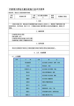 许家湾大桥钻孔桩施工技术交底