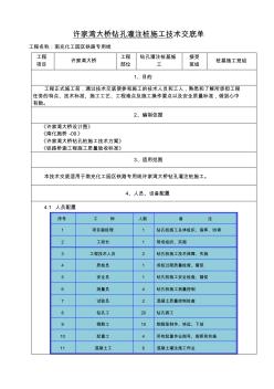 许家湾大桥钻孔桩施工技术交底 (2)