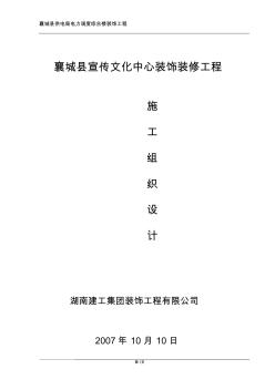 許昌文化中心施工組織設計