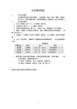 论文格式规范