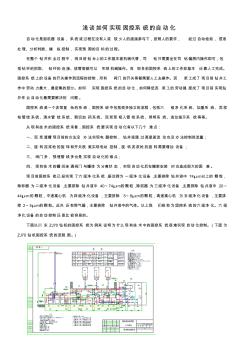 论文：浅谈如何实现固控系统的自动化