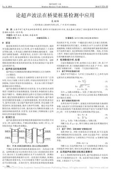 论超声波法在桥梁桩基检测中应用