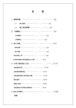 設(shè)備基礎(chǔ)施工方案 (3)