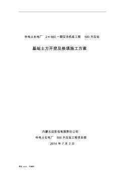 設(shè)備基礎(chǔ)土方開挖及換填施工方案-最新版